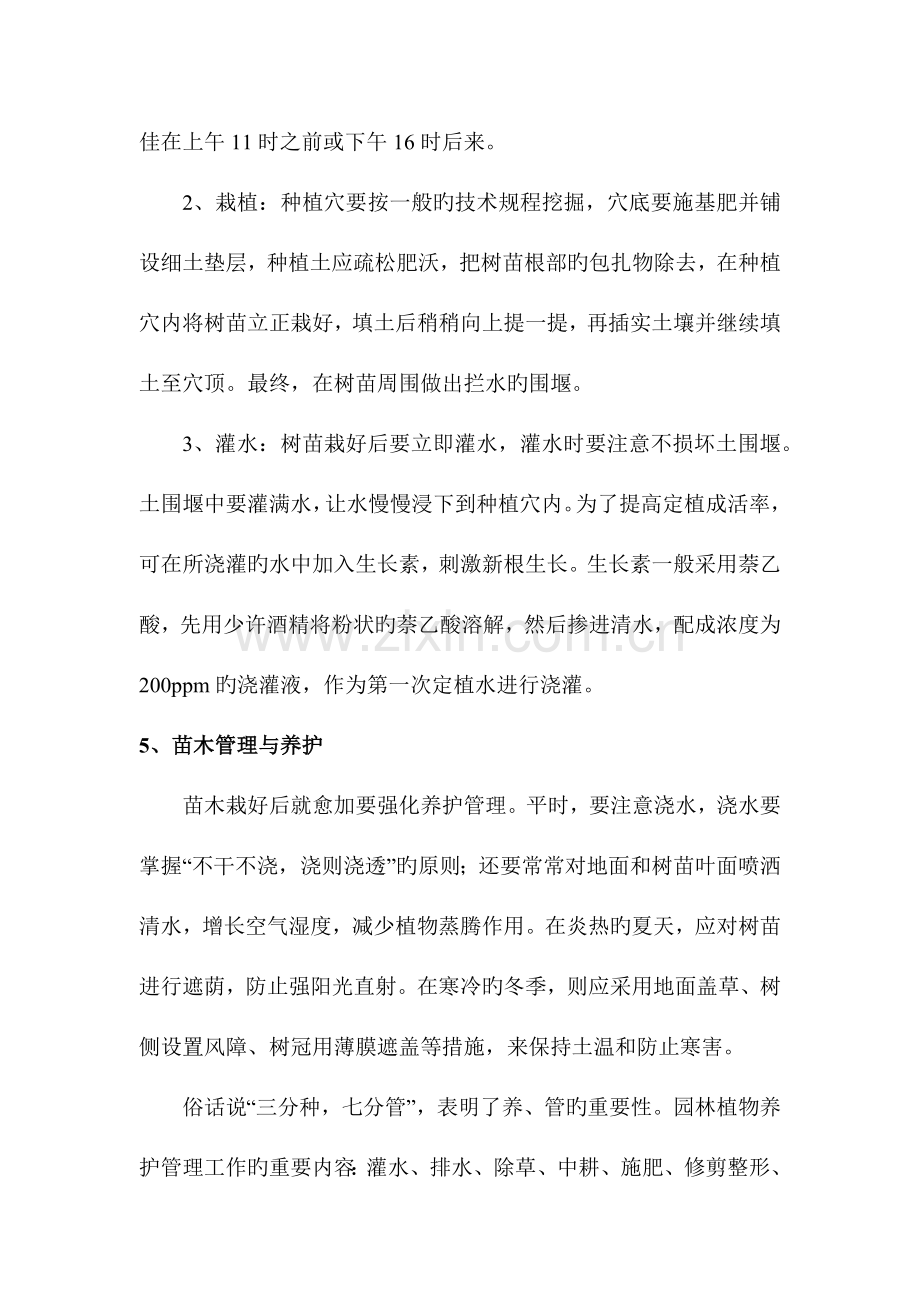 绿化栽植与养护方案.docx_第3页