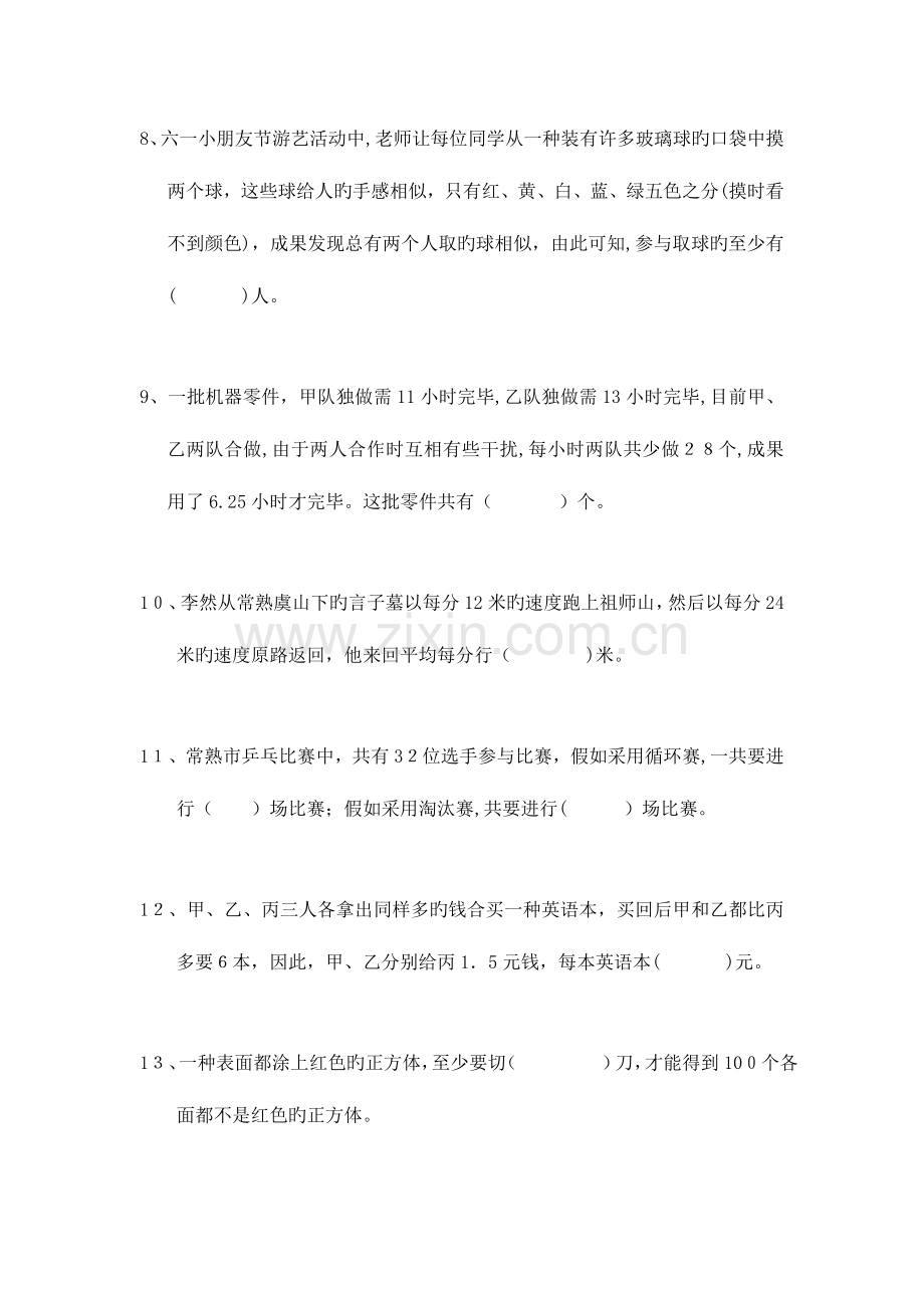 2023年小学数学教师解题能力竞赛试题整理.doc_第2页