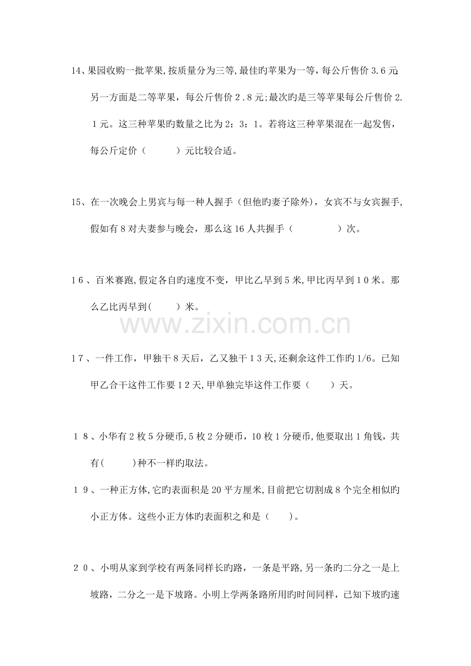 2023年小学数学教师解题能力竞赛试题整理.doc_第3页