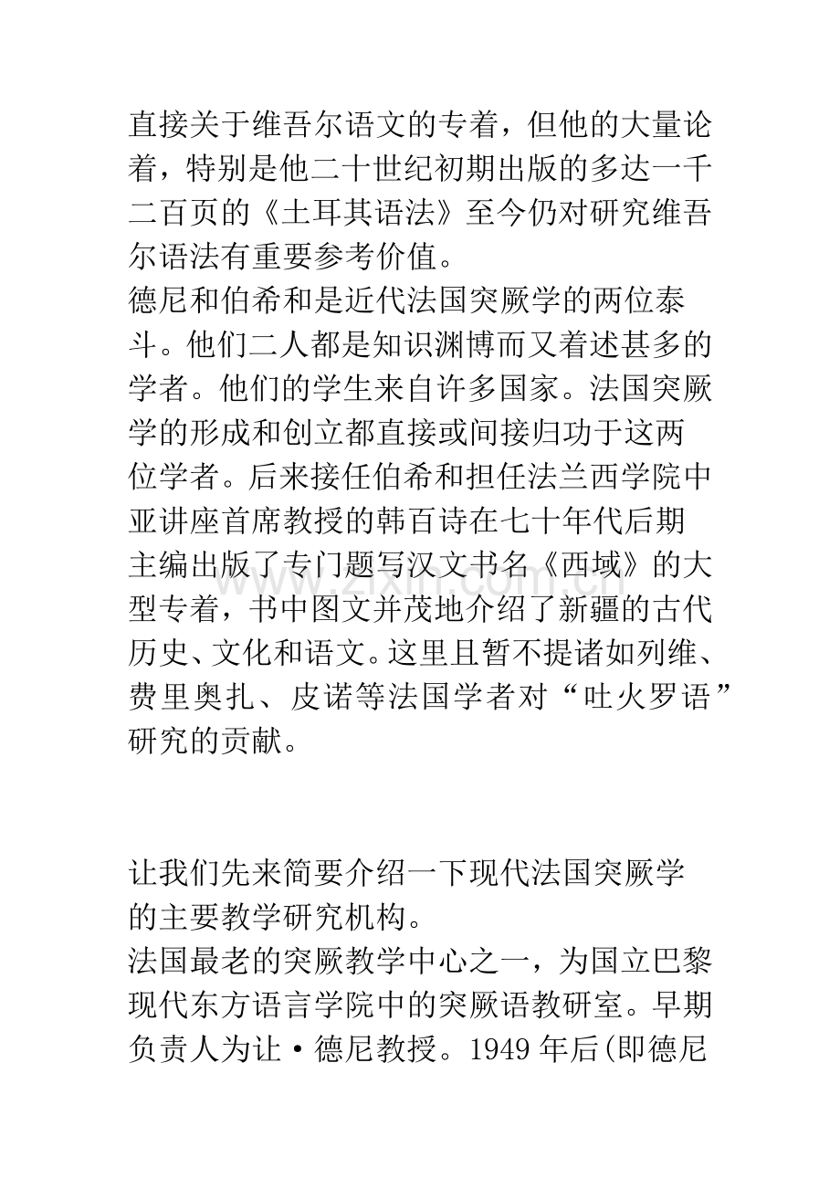 法国的维吾尔学.docx_第3页