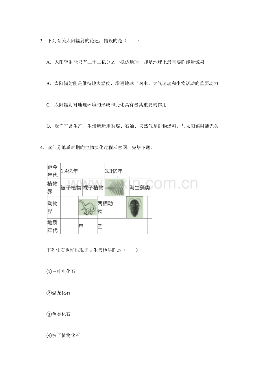 新教材人教版地理必修1期末考试复习卷含答案.docx_第2页