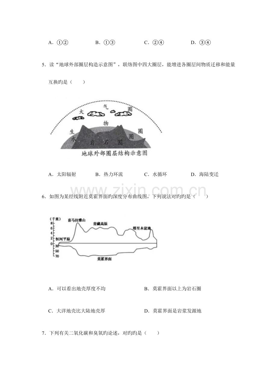 新教材人教版地理必修1期末考试复习卷含答案.docx_第3页