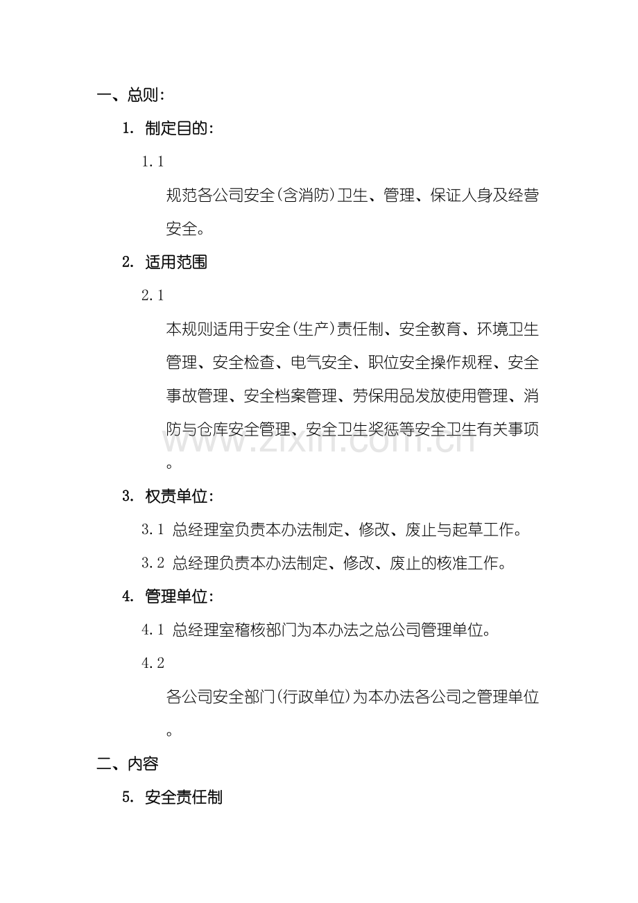 PHC管桩制造技术工序和安全操作规程.doc_第2页