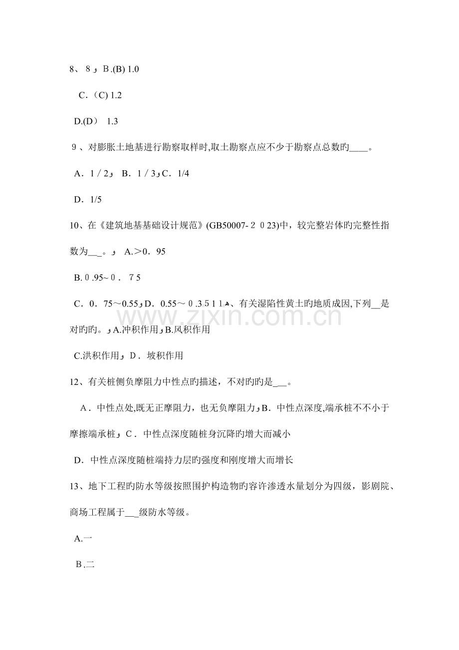 2023年吉林省下半年注册土木工程师水利水电基础考试试卷.doc_第3页