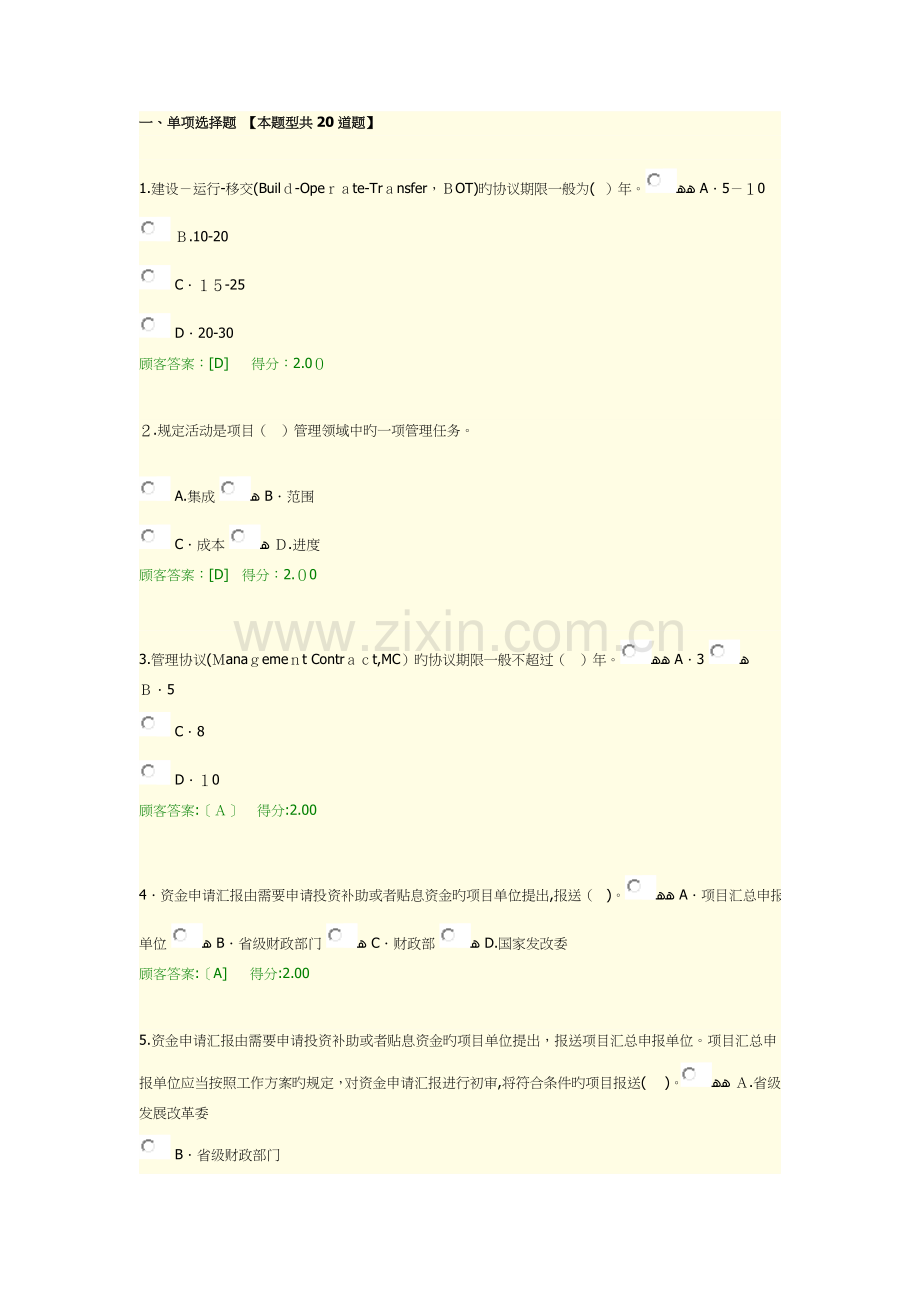 2023年咨询工程师继续教育工程项目管理试卷及答案分.doc_第1页