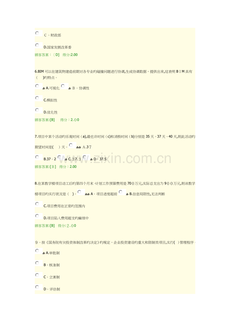 2023年咨询工程师继续教育工程项目管理试卷及答案分.doc_第2页