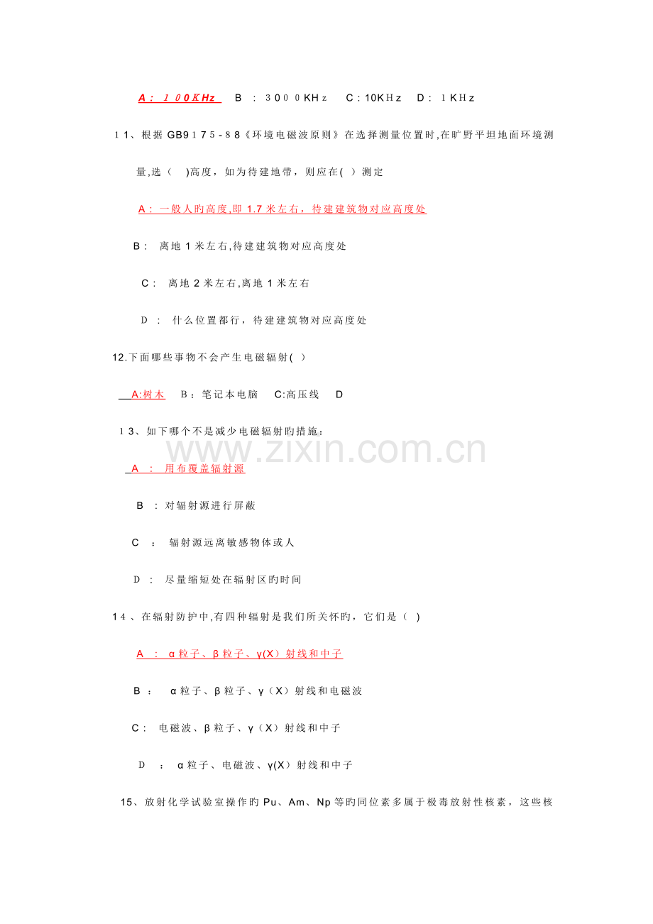 2023年外国语学院实验室安全知识题库.doc_第3页