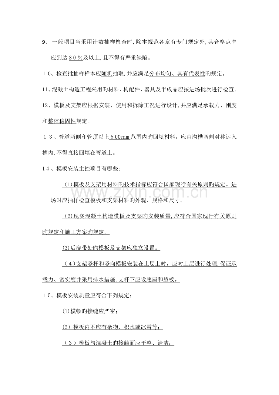 2023年技术质量知识竞赛题库.doc_第2页