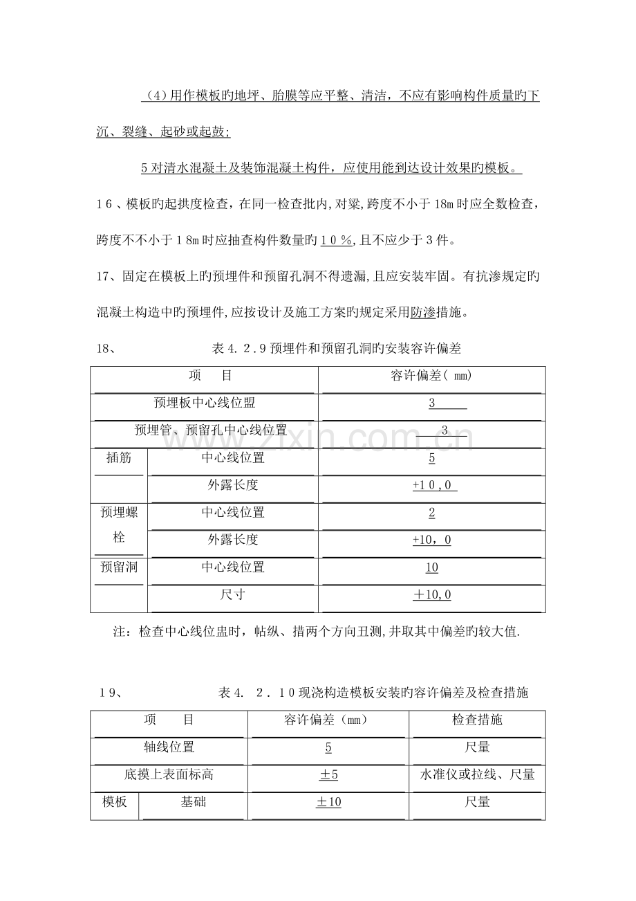 2023年技术质量知识竞赛题库.doc_第3页