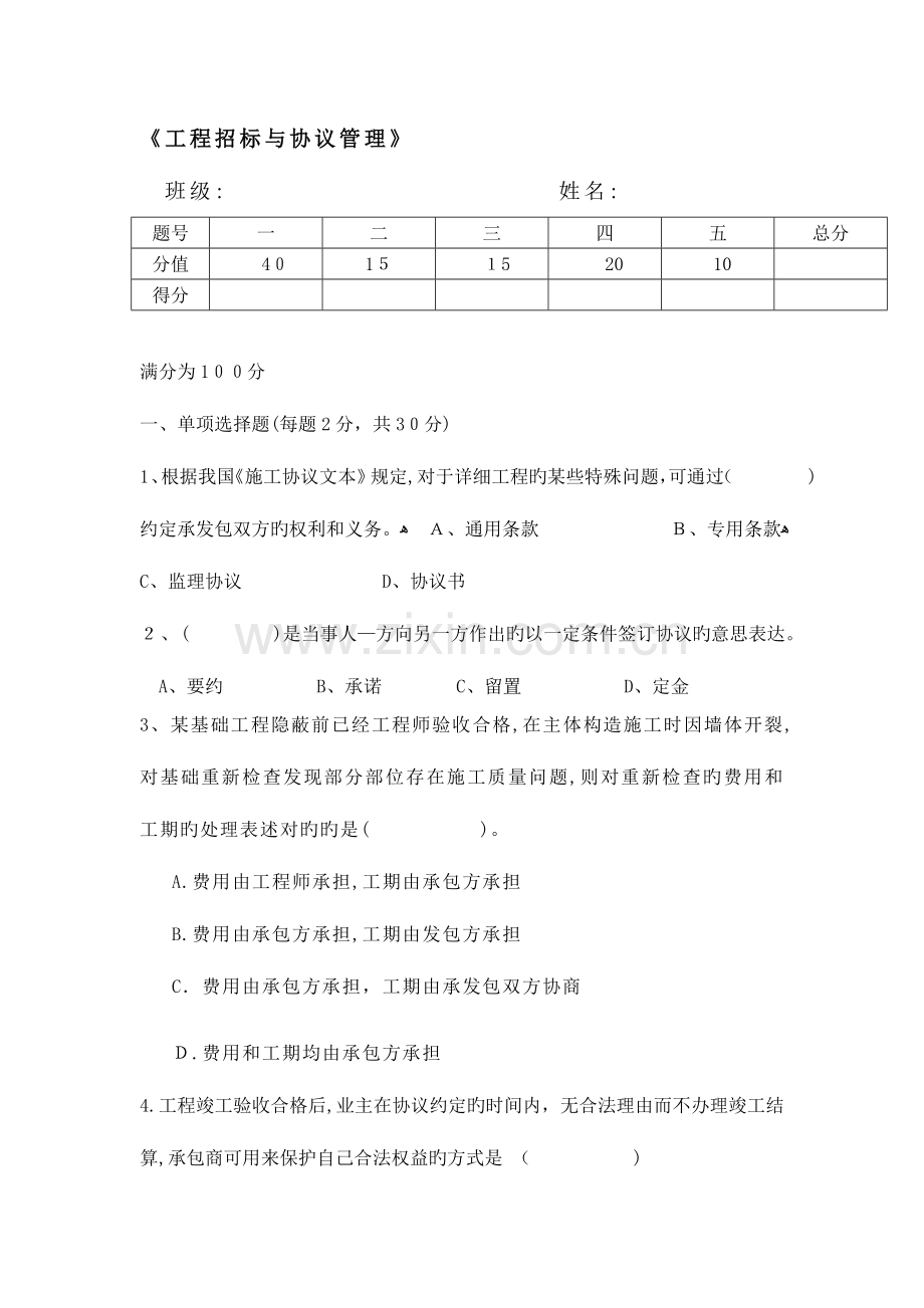 2023年工程项目招标与合同管理自考试题.docx_第1页