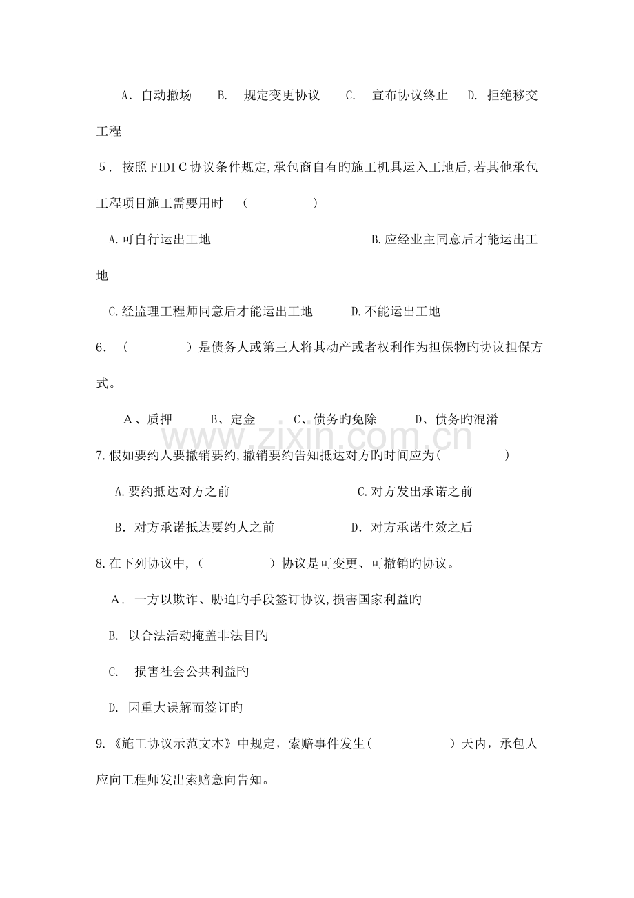 2023年工程项目招标与合同管理自考试题.docx_第2页