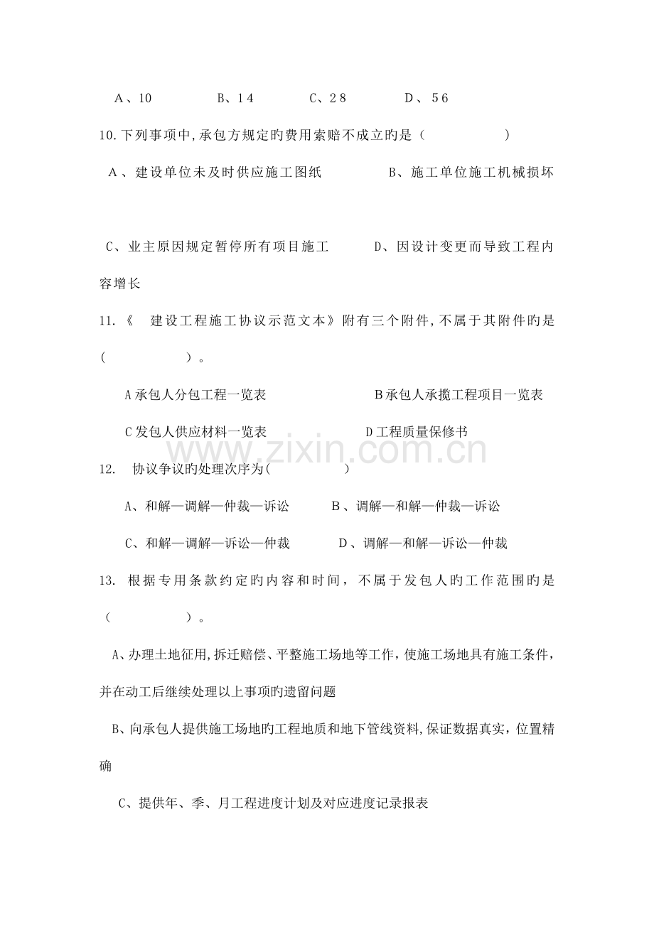 2023年工程项目招标与合同管理自考试题.docx_第3页