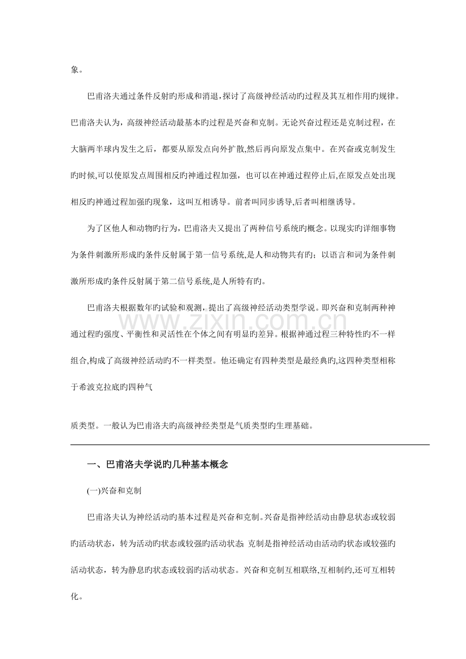 2023年心理咨询师职业资格培训教程修改部分的详细说明.doc_第2页