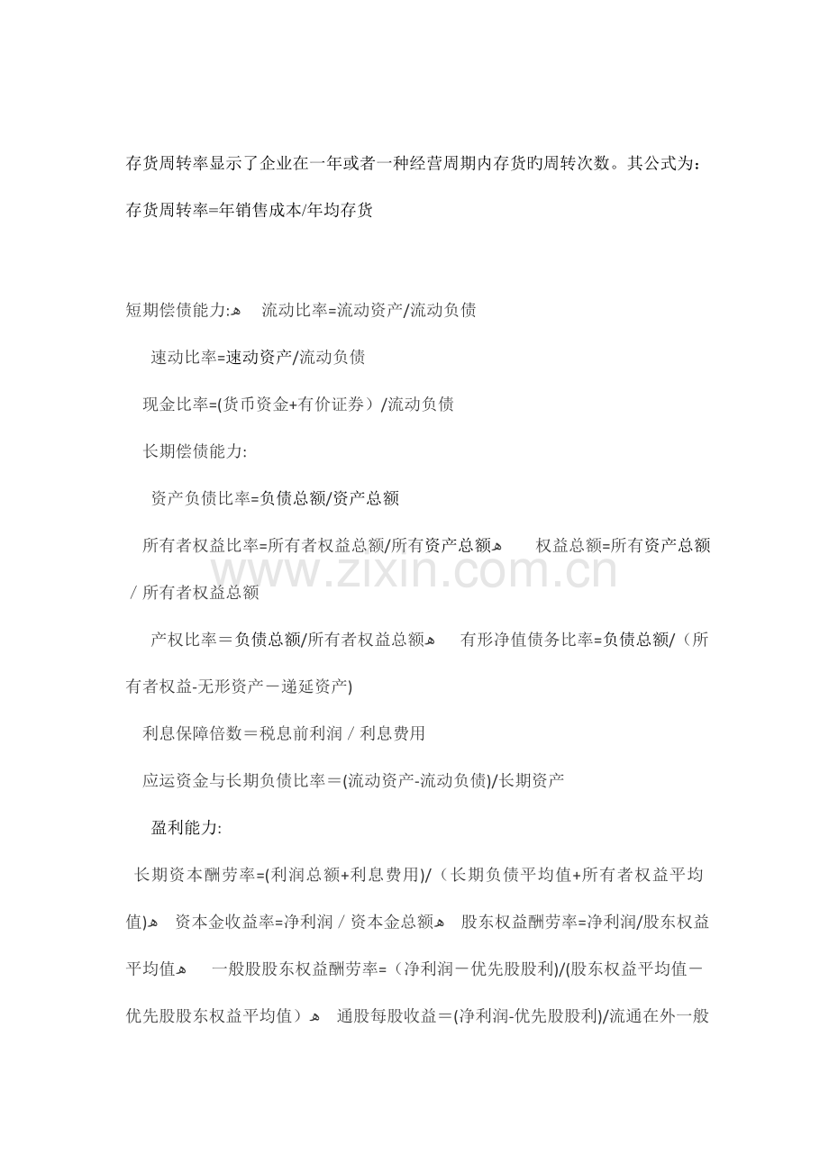 2023年基金从业资格考试考点整理高频考点易错点重难点.docx_第2页