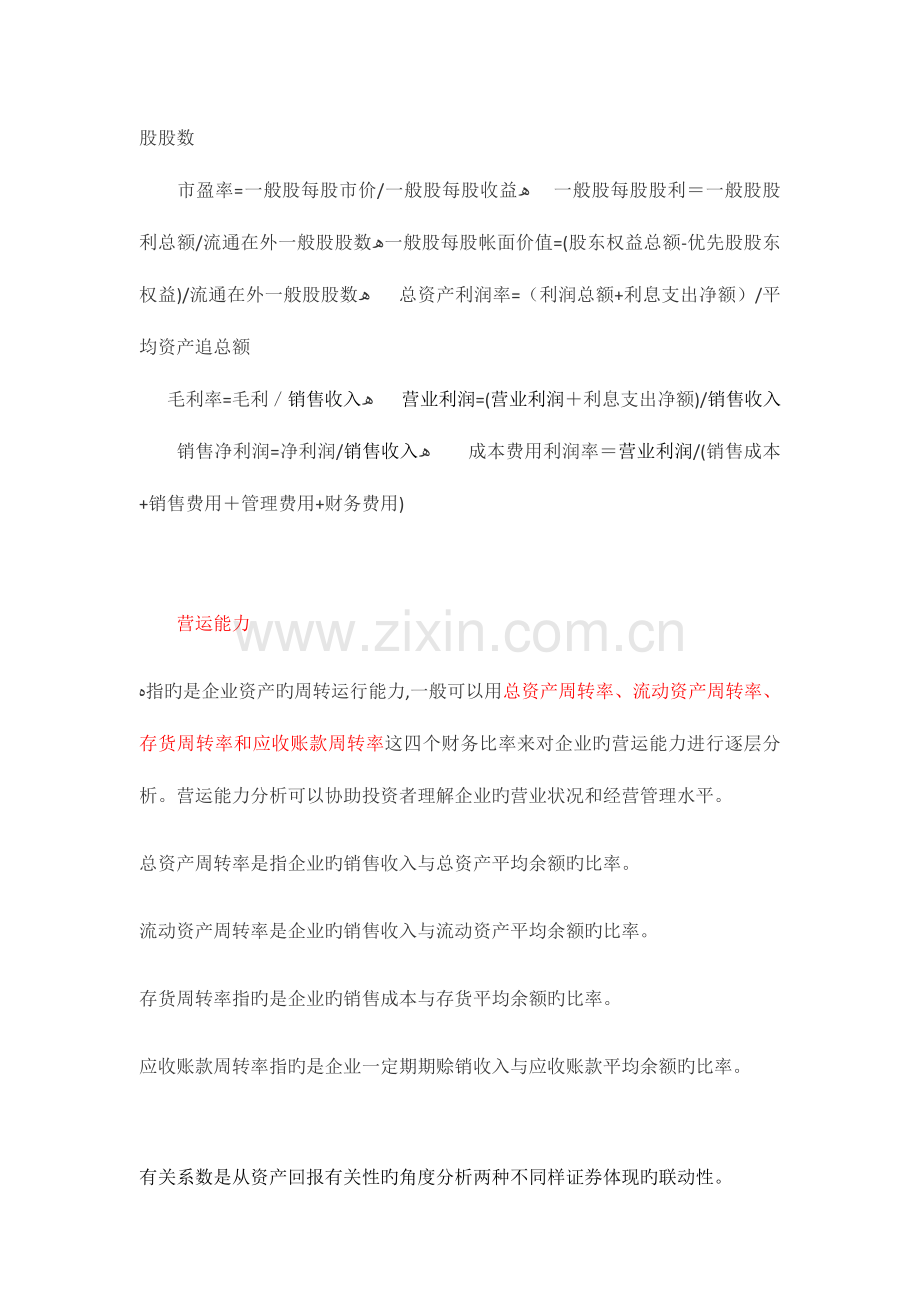 2023年基金从业资格考试考点整理高频考点易错点重难点.docx_第3页