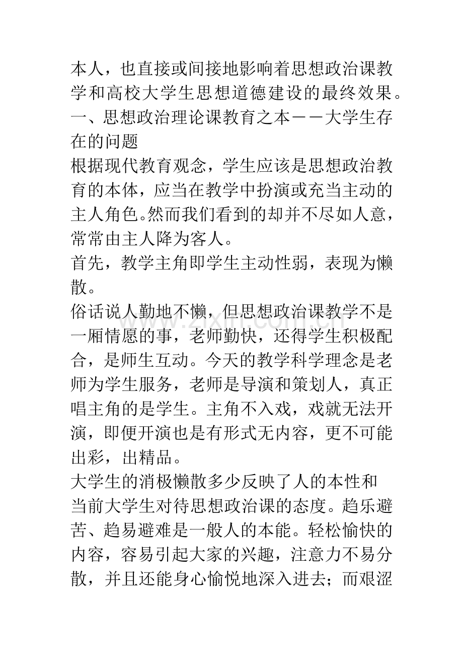 思想政治理论课教学中主体问题的经济学分析.docx_第2页