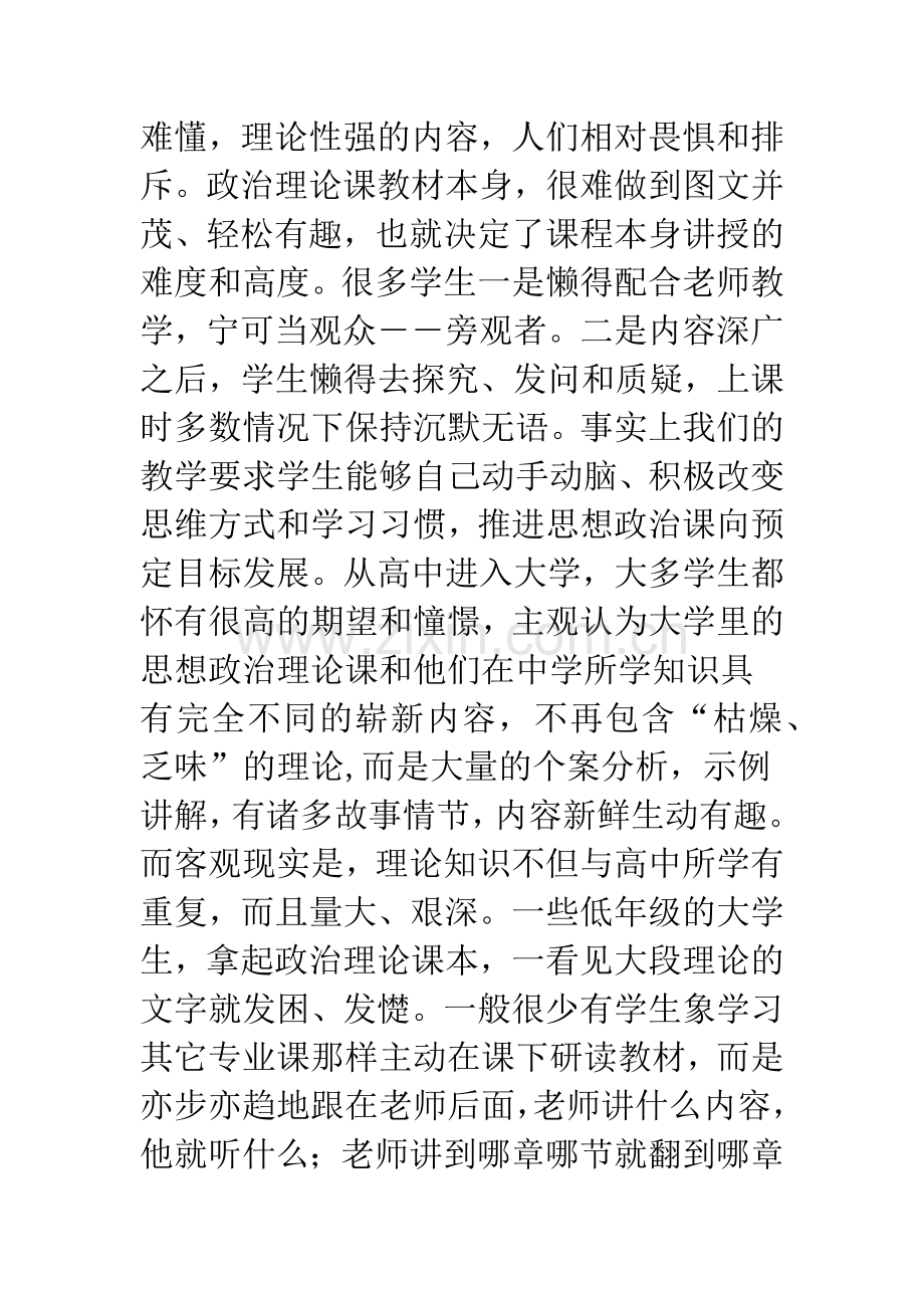 思想政治理论课教学中主体问题的经济学分析.docx_第3页