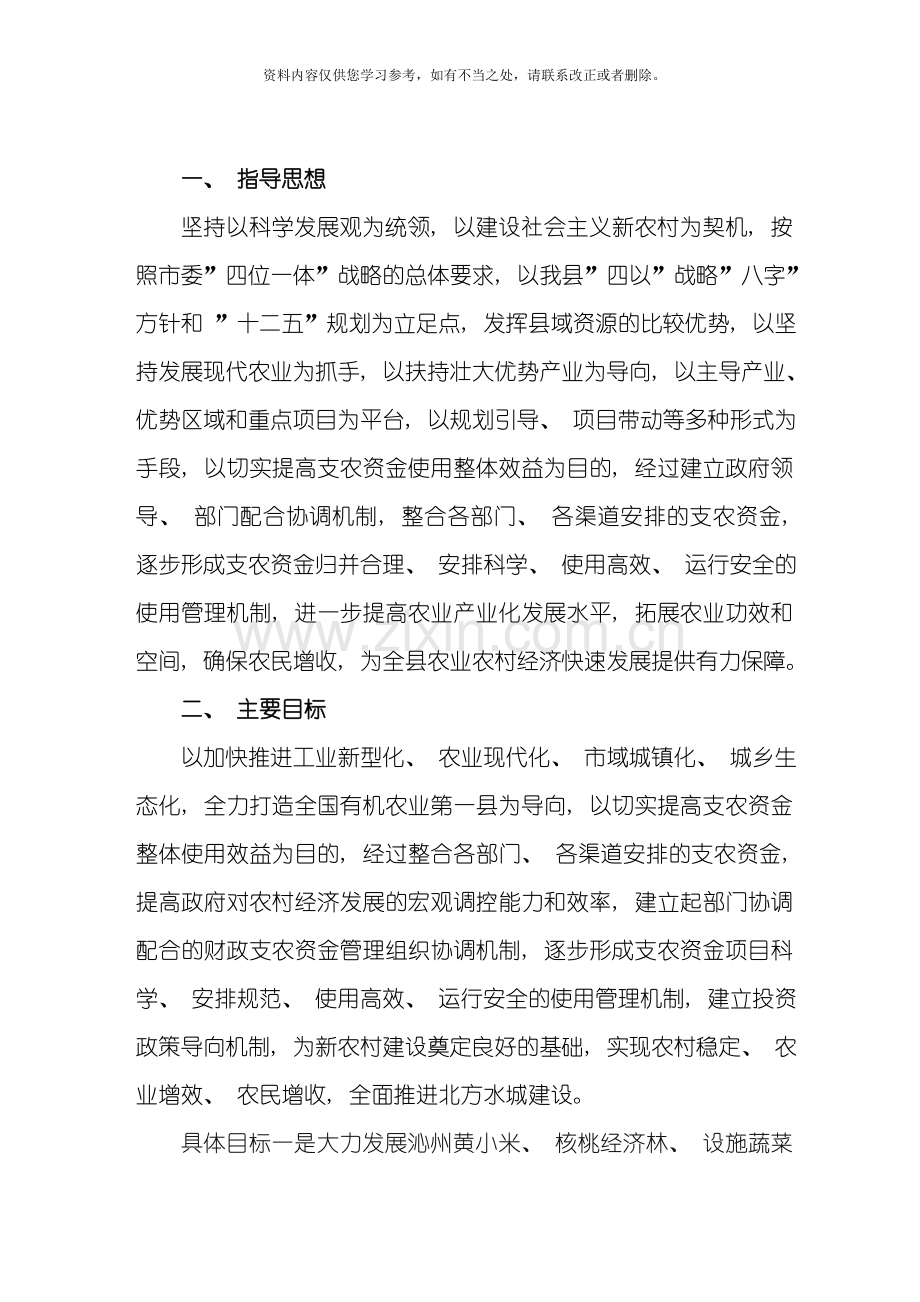 整合资金实施方案样本.doc_第2页