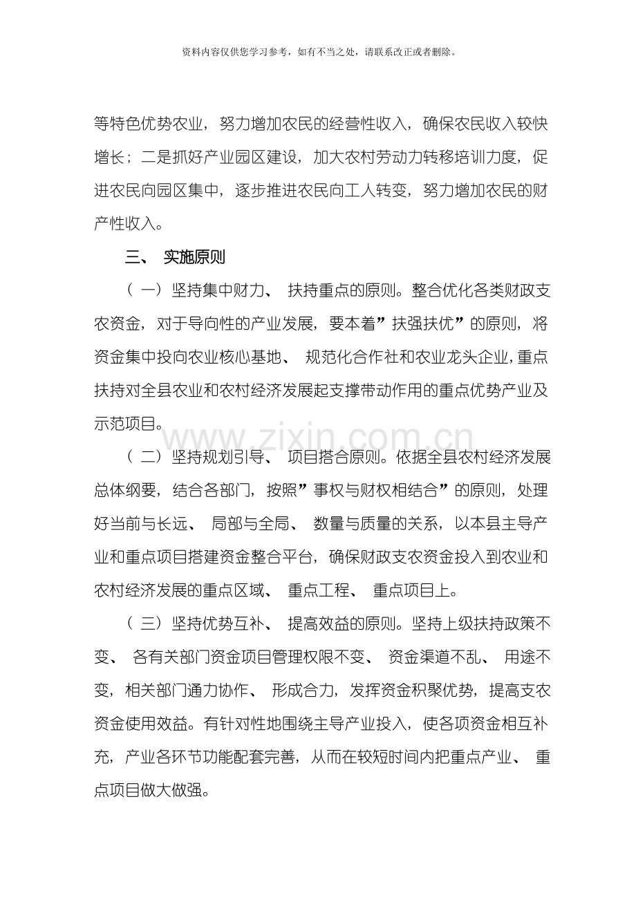 整合资金实施方案样本.doc_第3页