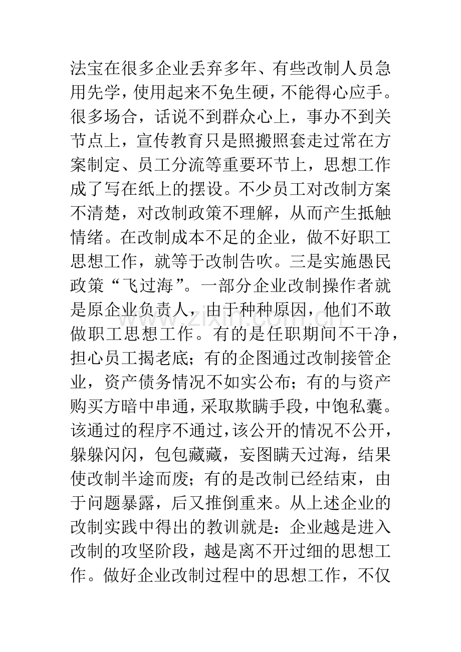 企业管理读后感.docx_第2页