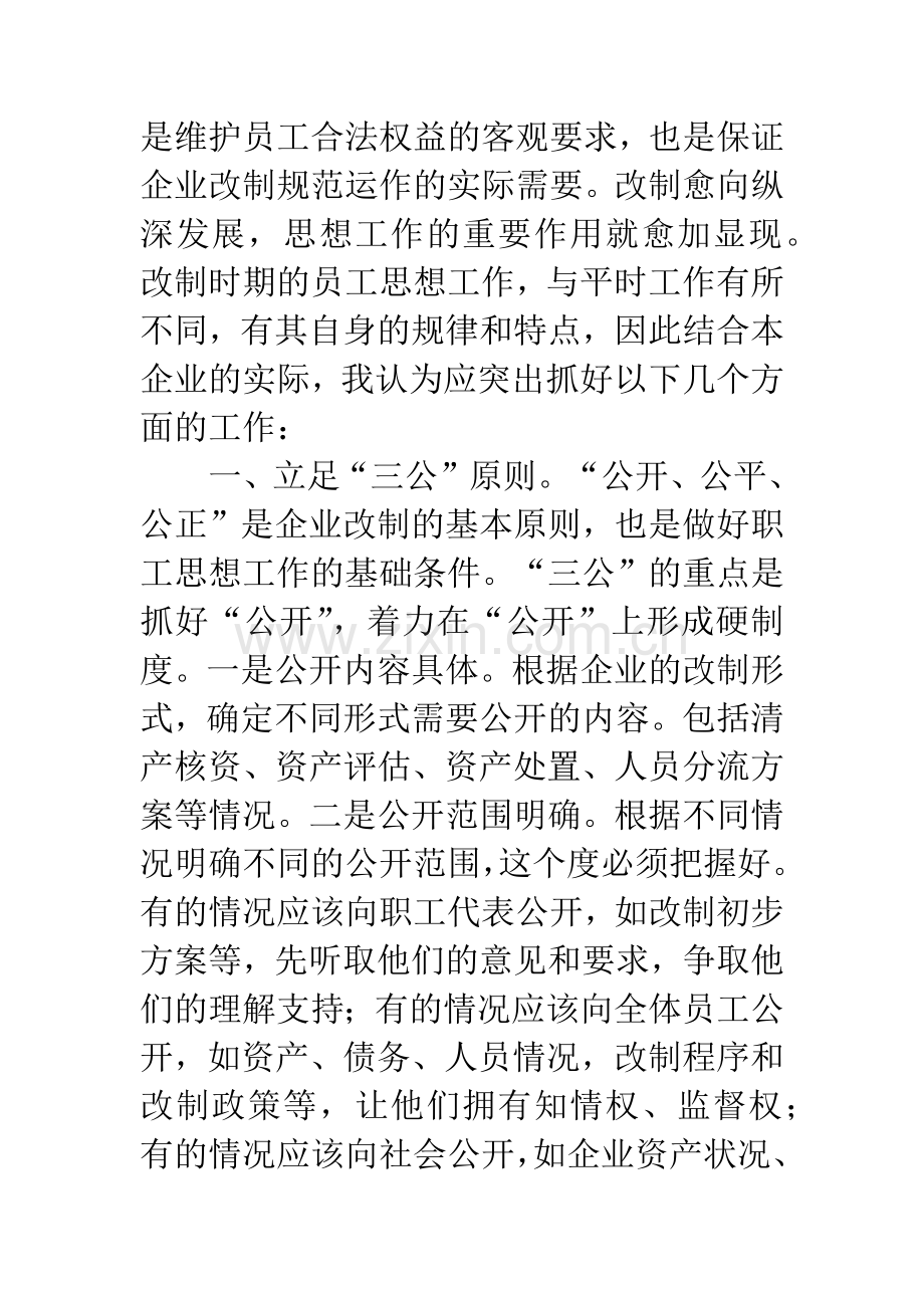 企业管理读后感.docx_第3页