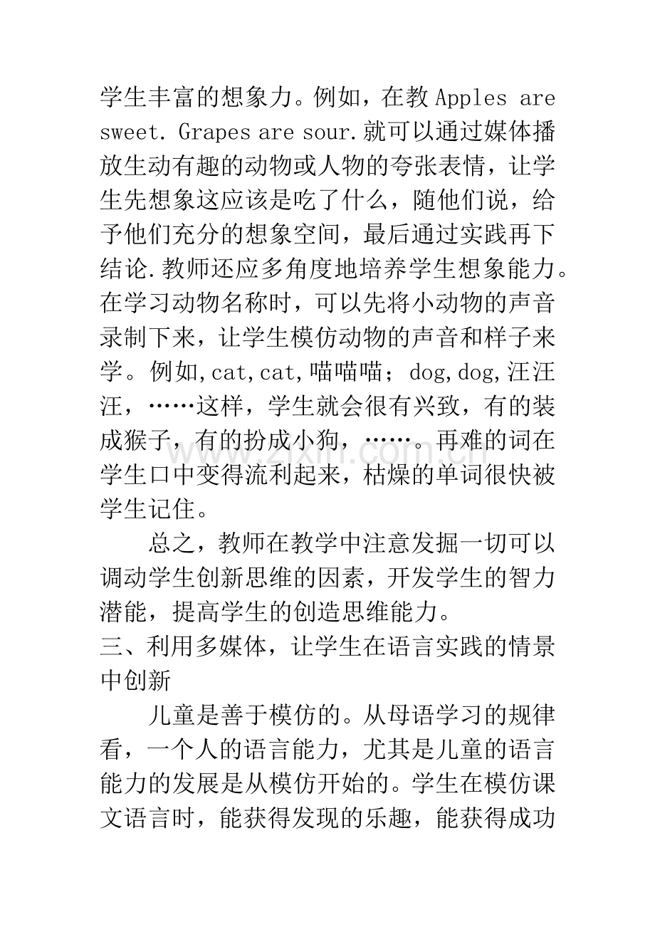 一名英语教师对于现代教育技术-的运用与思考.docx_第3页