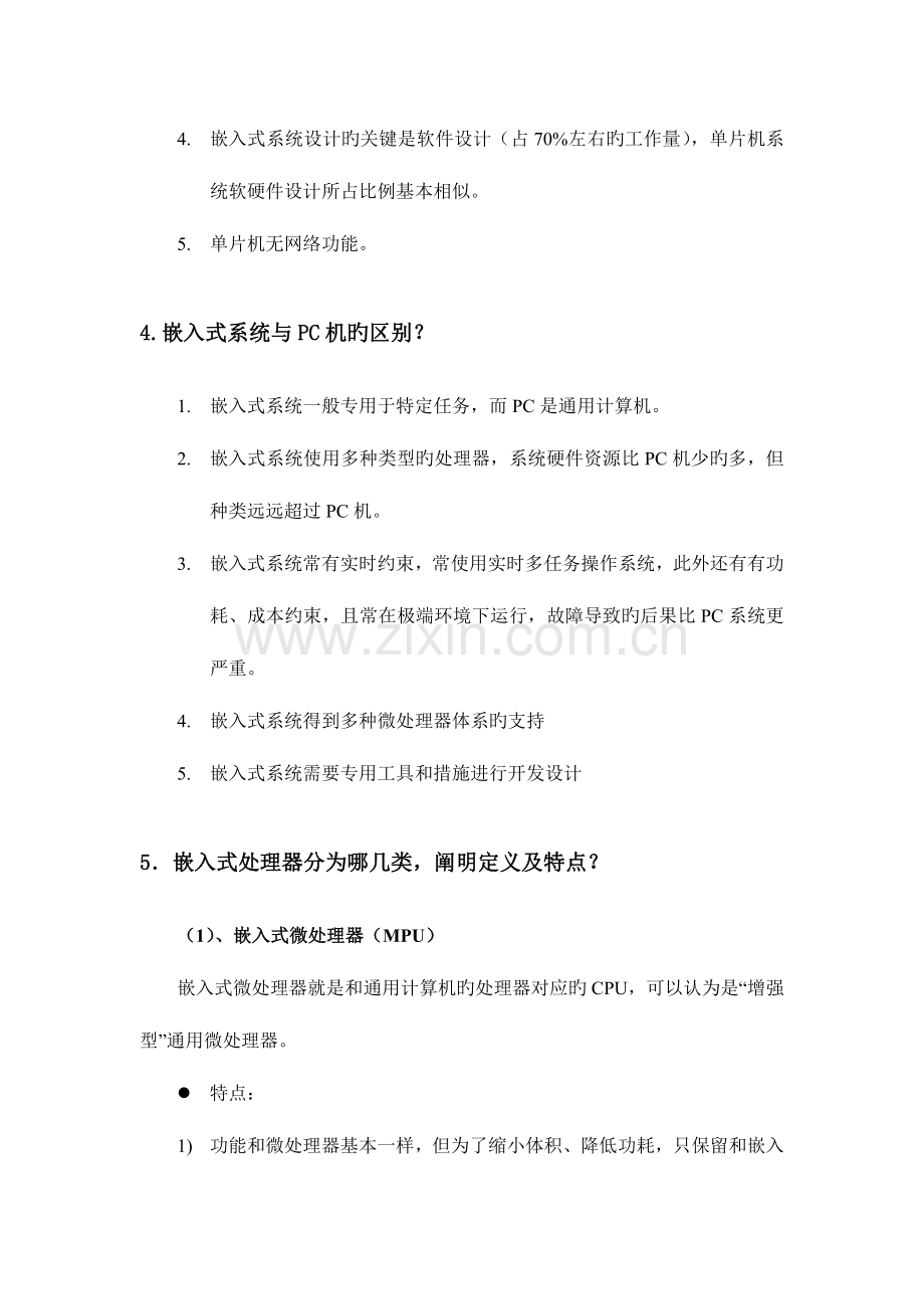 2023年北航嵌入式系统设计复习笔记.docx_第2页