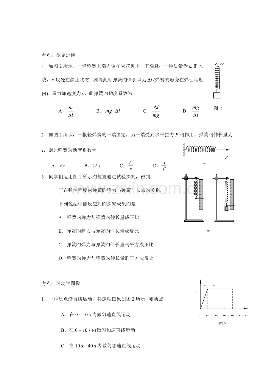 2023年高中物理会考复习基础题分类及归纳总结.doc_第2页