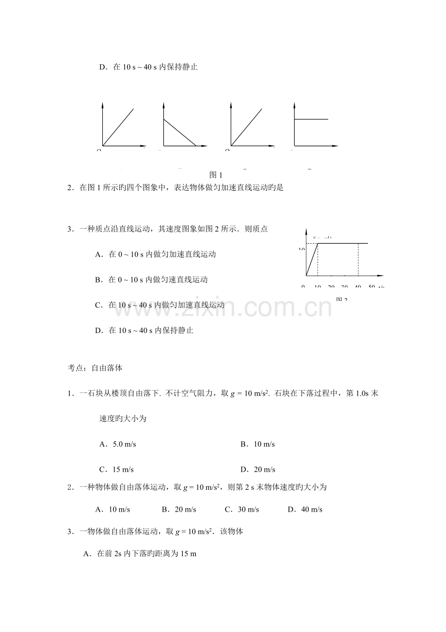 2023年高中物理会考复习基础题分类及归纳总结.doc_第3页