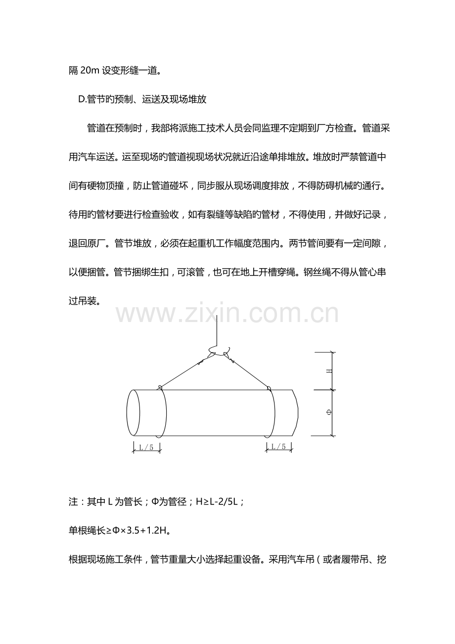 技术标雨水及污水工程施工方法与技术措施.doc_第3页