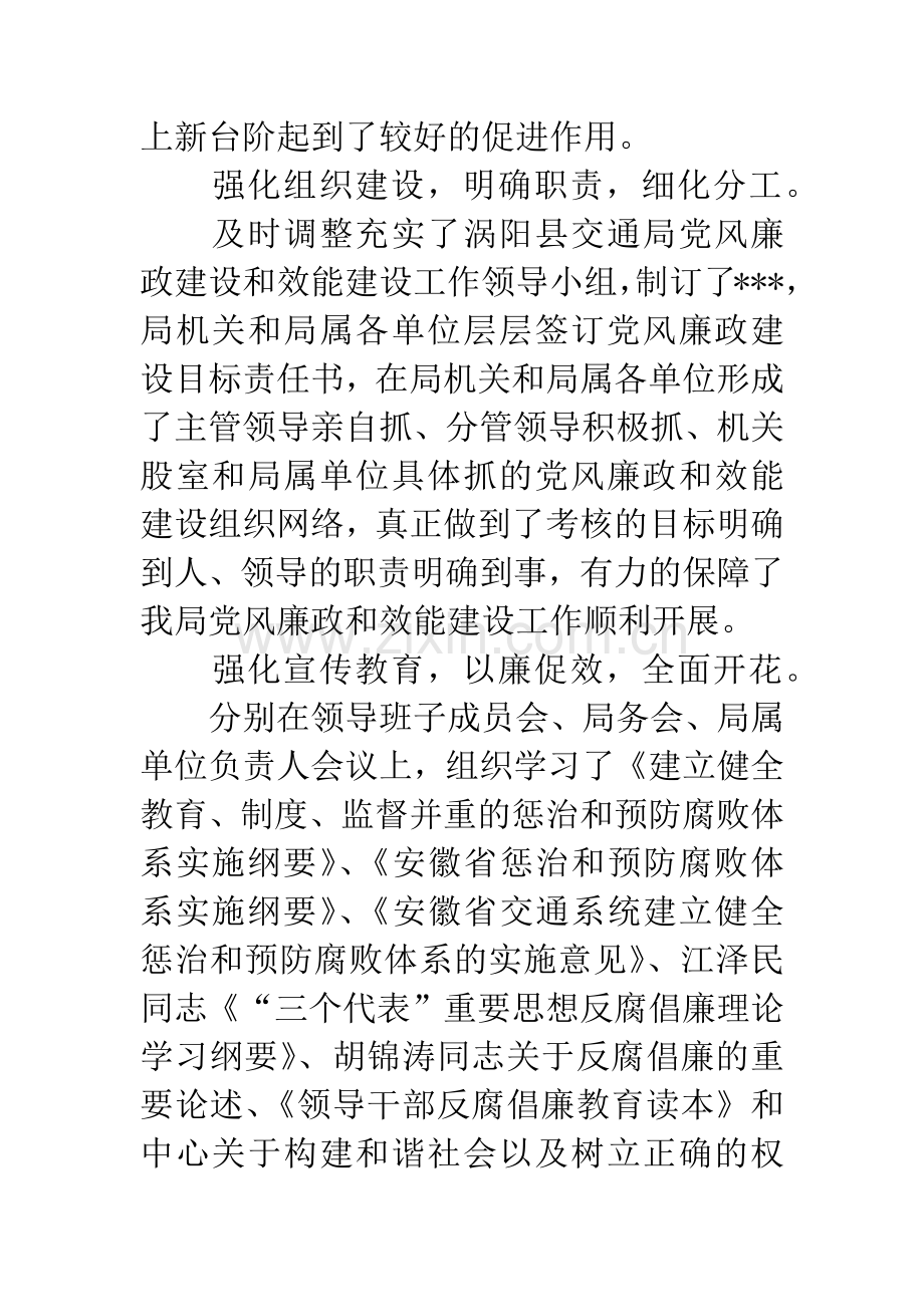 廉政暨效能报告.docx_第2页