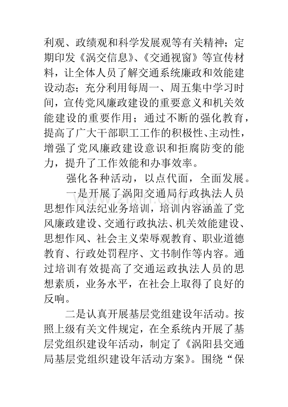 廉政暨效能报告.docx_第3页