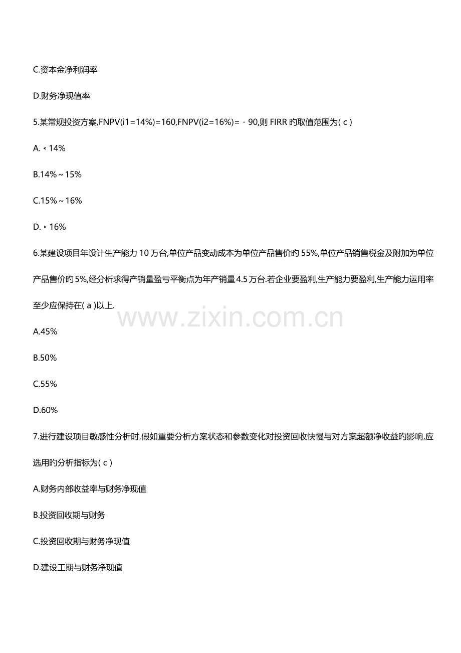 2023年一级建造师建设工程经济模拟真题.docx_第2页