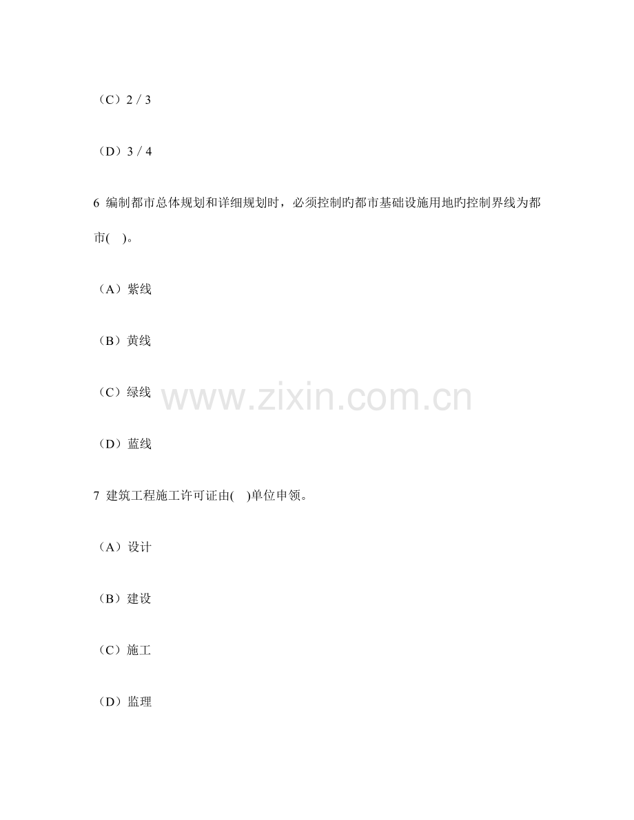 2023年房地产估价师房地产基本制度与政策模拟真题试卷及答案与解析.doc_第3页