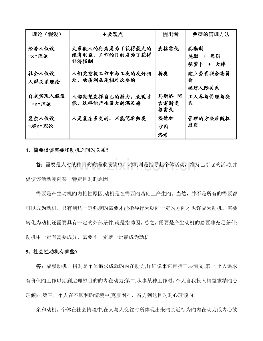 2023年浙大人力资源组织行为学离线作业.doc_第2页