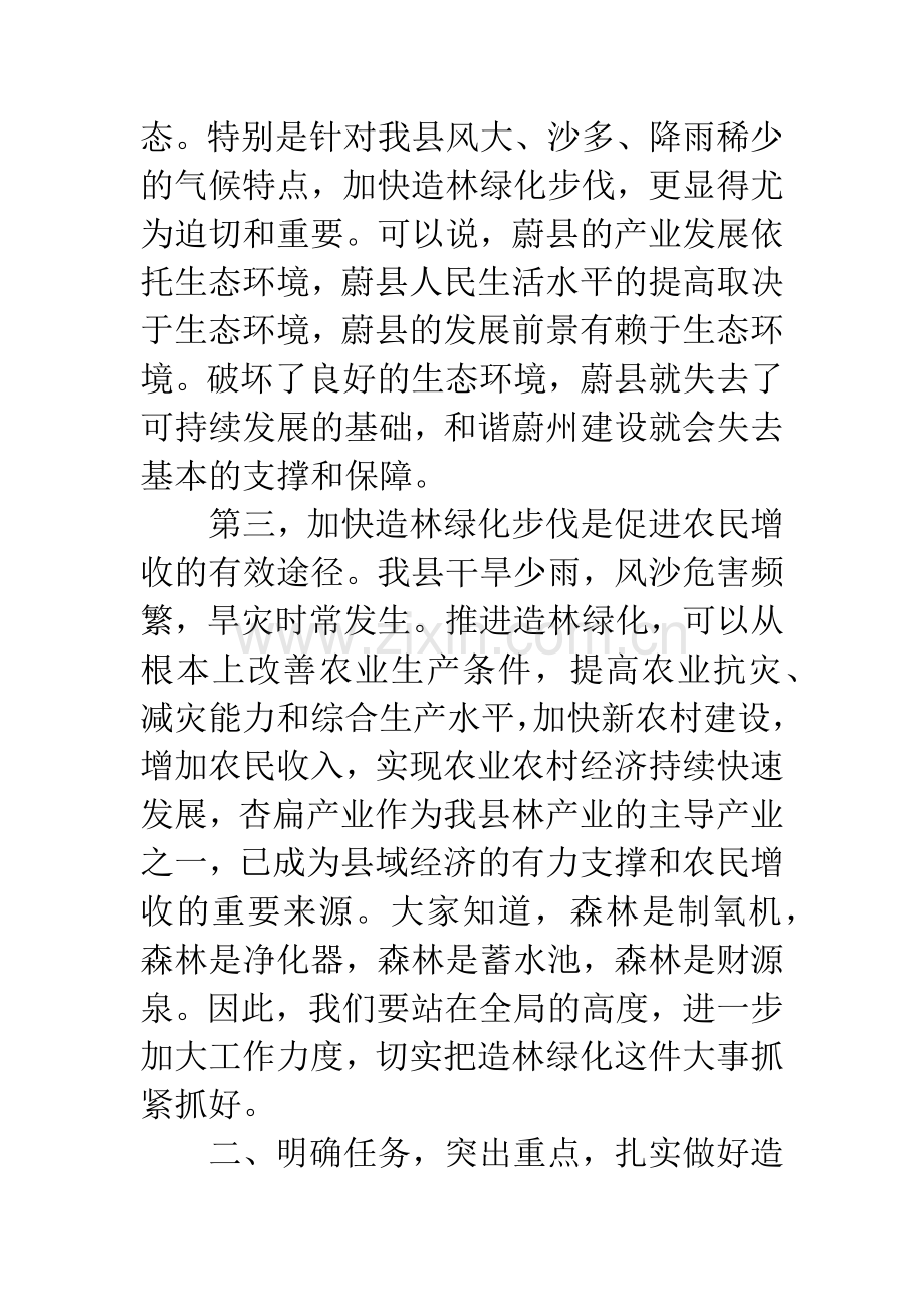 春季造林动员会发言.docx_第2页