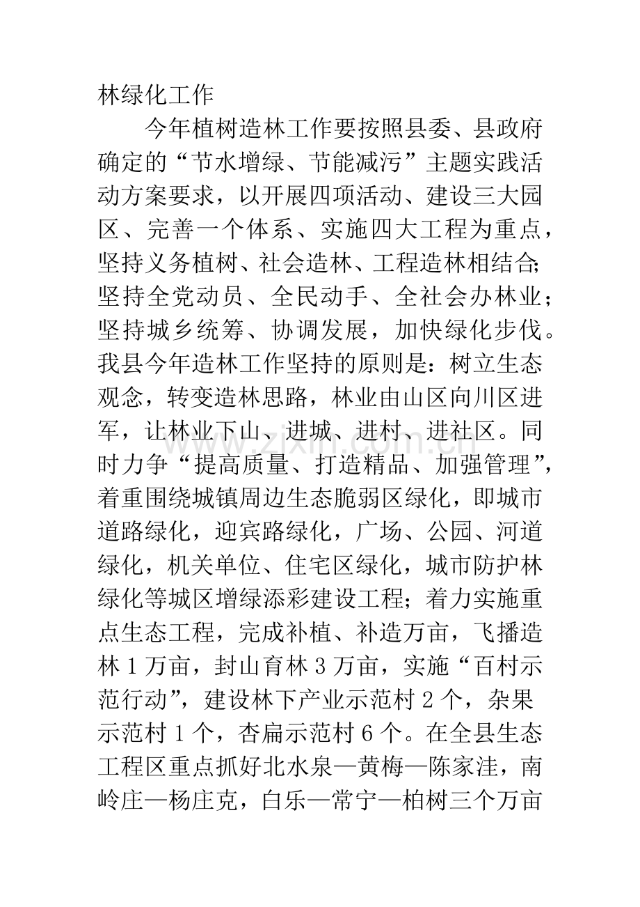 春季造林动员会发言.docx_第3页