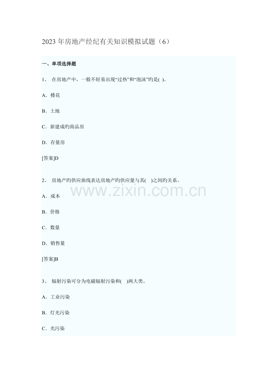 2023年房地产经纪相关知识模拟试题.doc_第1页