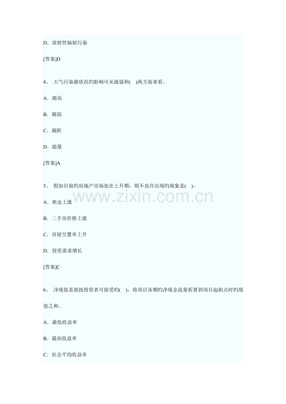 2023年房地产经纪相关知识模拟试题.doc_第2页