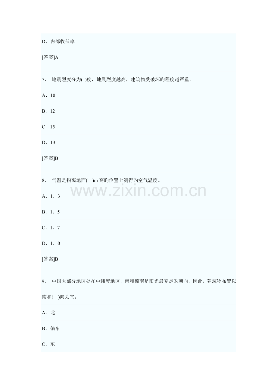 2023年房地产经纪相关知识模拟试题.doc_第3页