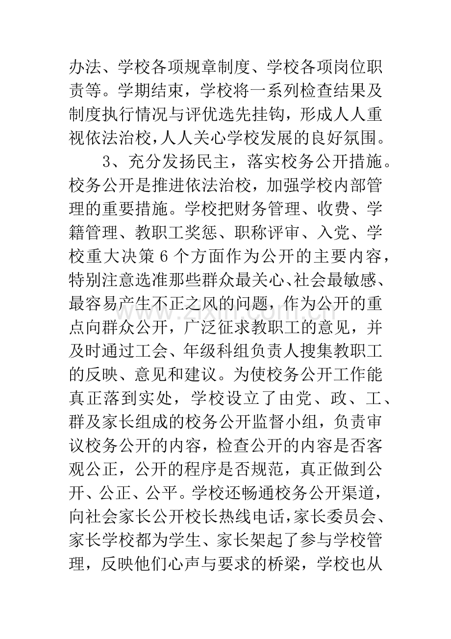 依法治校先进集体材料.docx_第2页