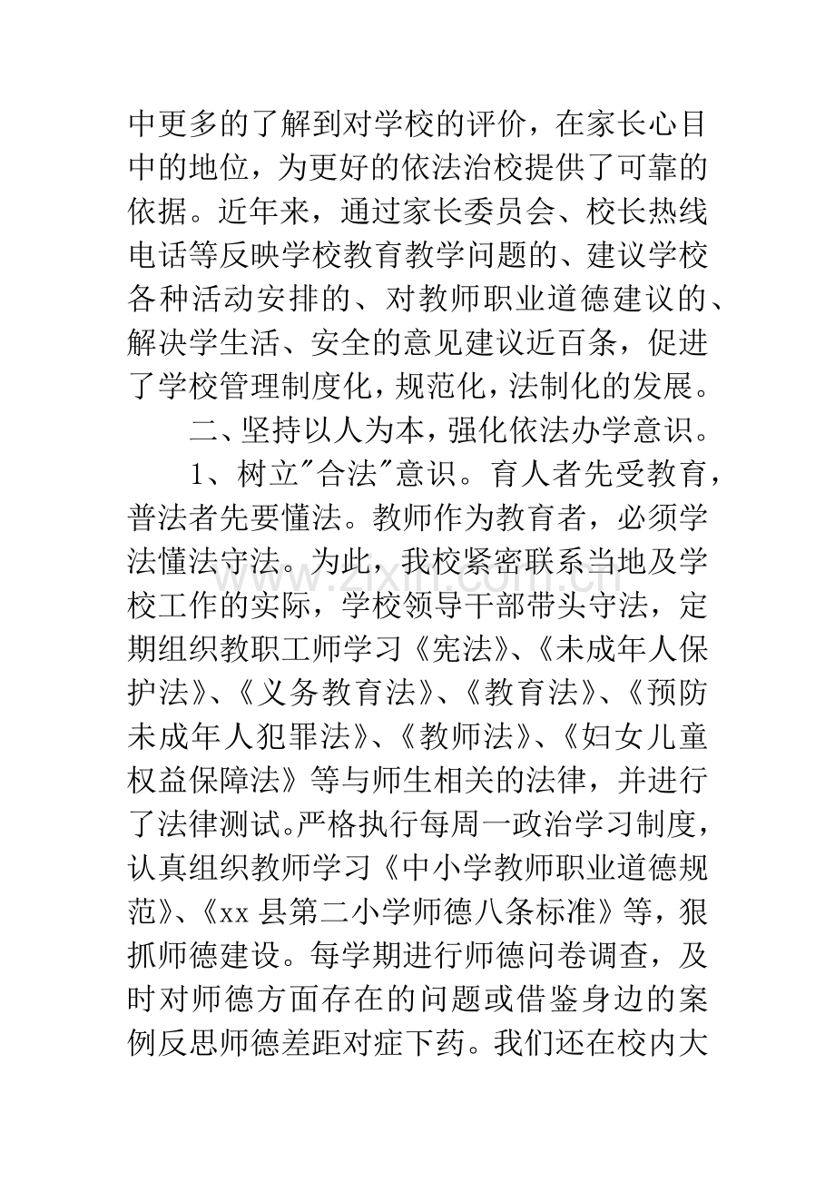 依法治校先进集体材料.docx_第3页