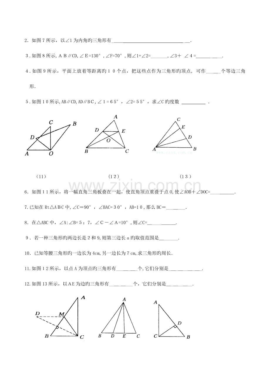 2023年人教版八年级上册三角形基础知识测试题.doc_第3页