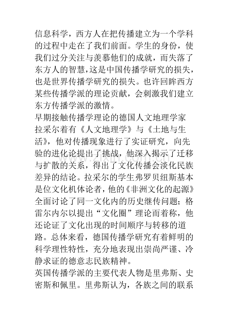 “东方传播学派”发想.docx_第2页