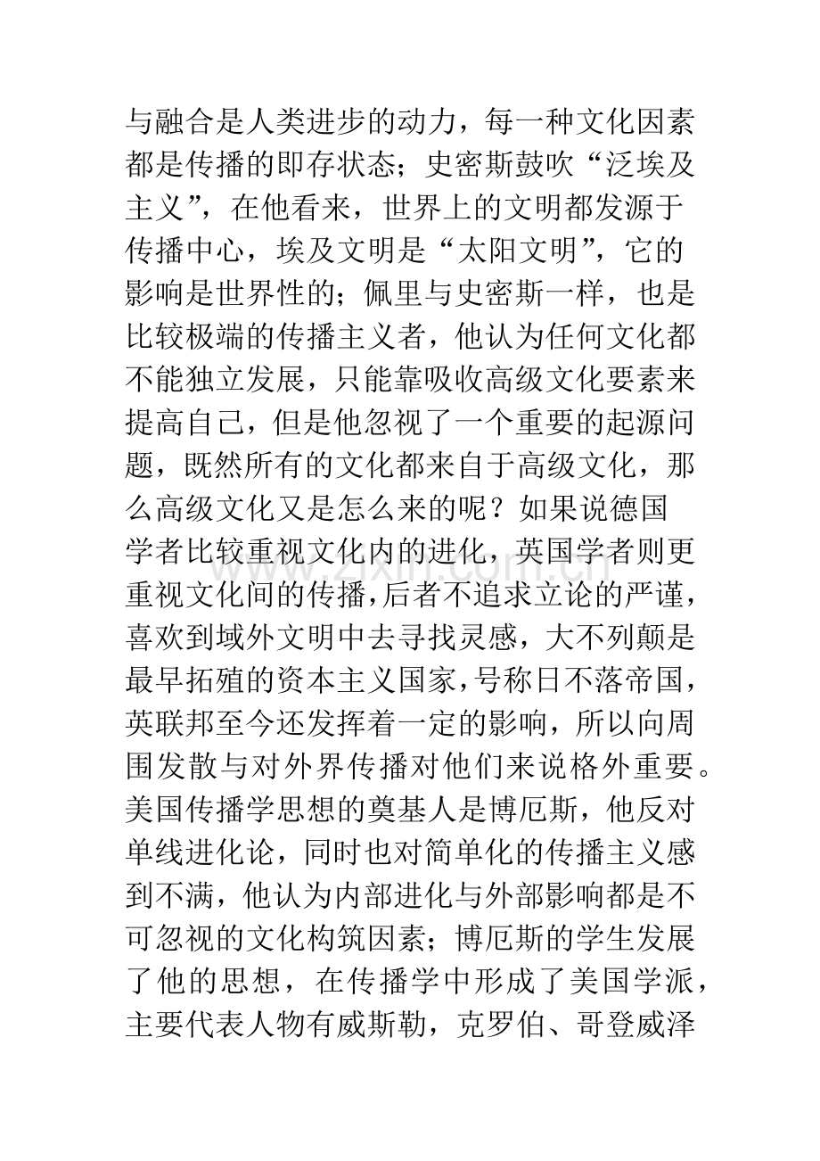 “东方传播学派”发想.docx_第3页