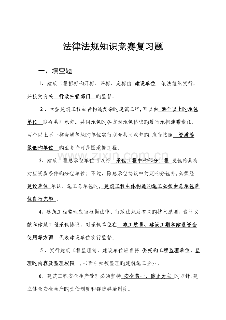 2023年建设系统法律法规考试题.doc_第1页