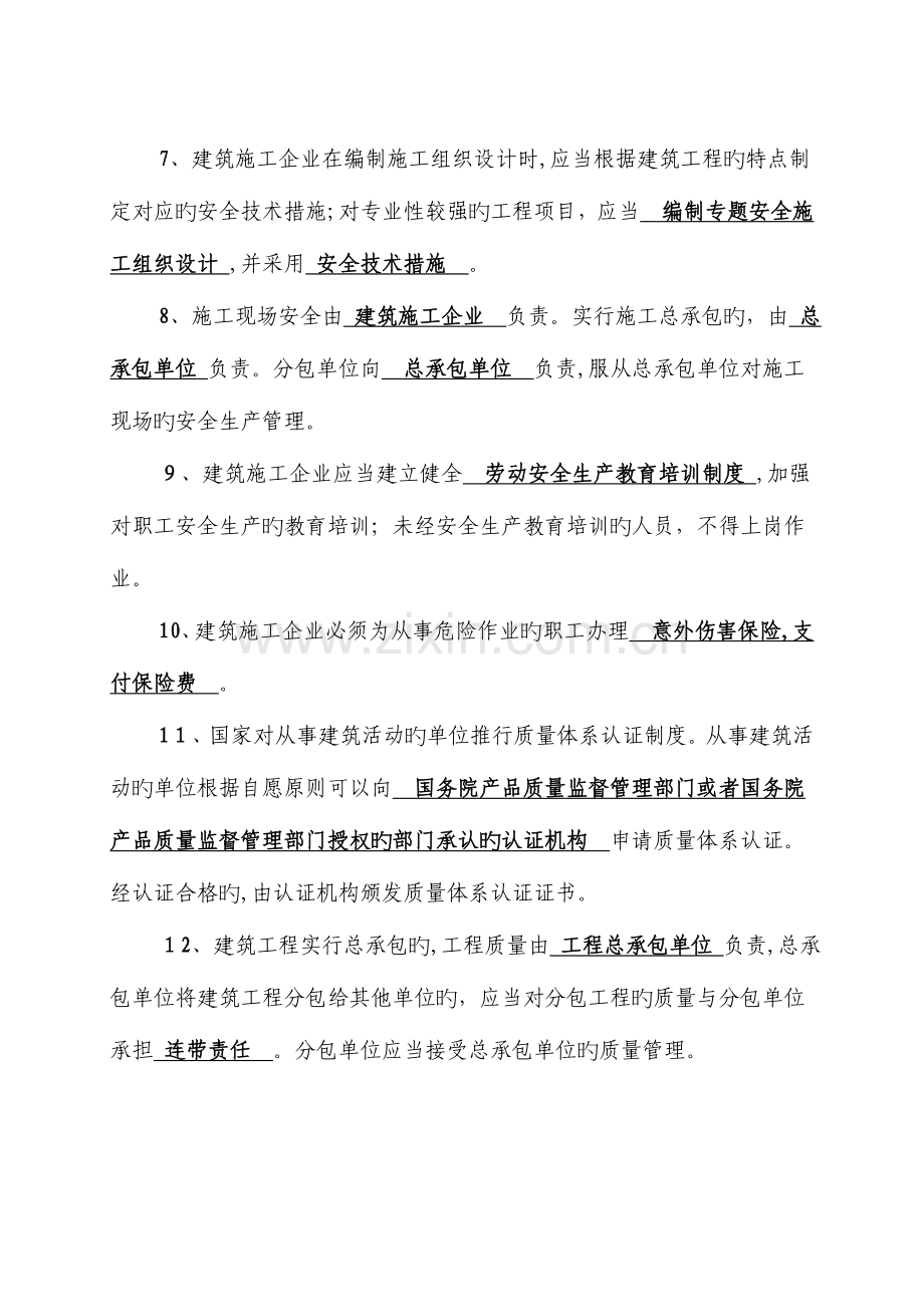 2023年建设系统法律法规考试题.doc_第2页