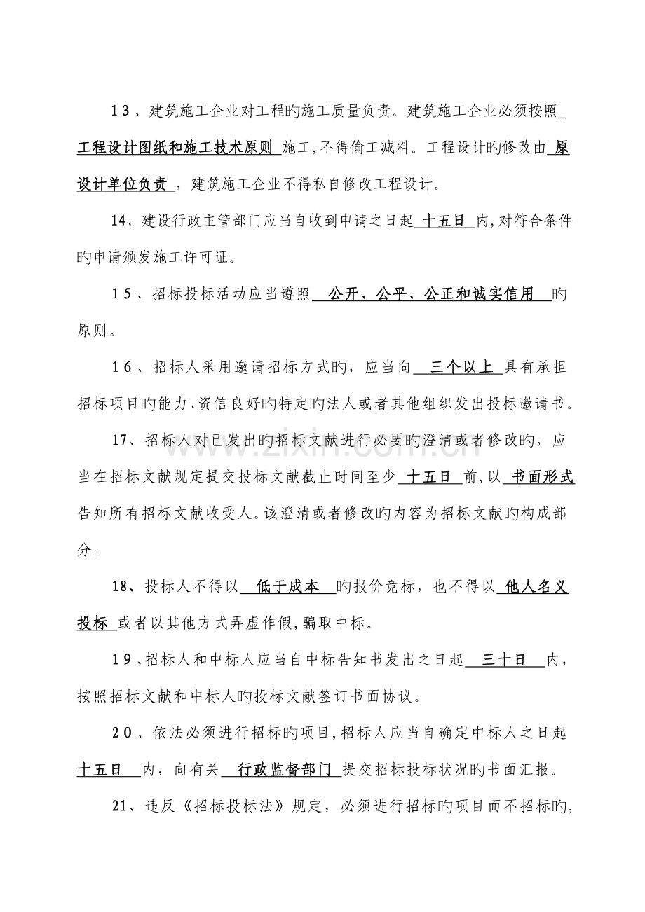 2023年建设系统法律法规考试题.doc_第3页