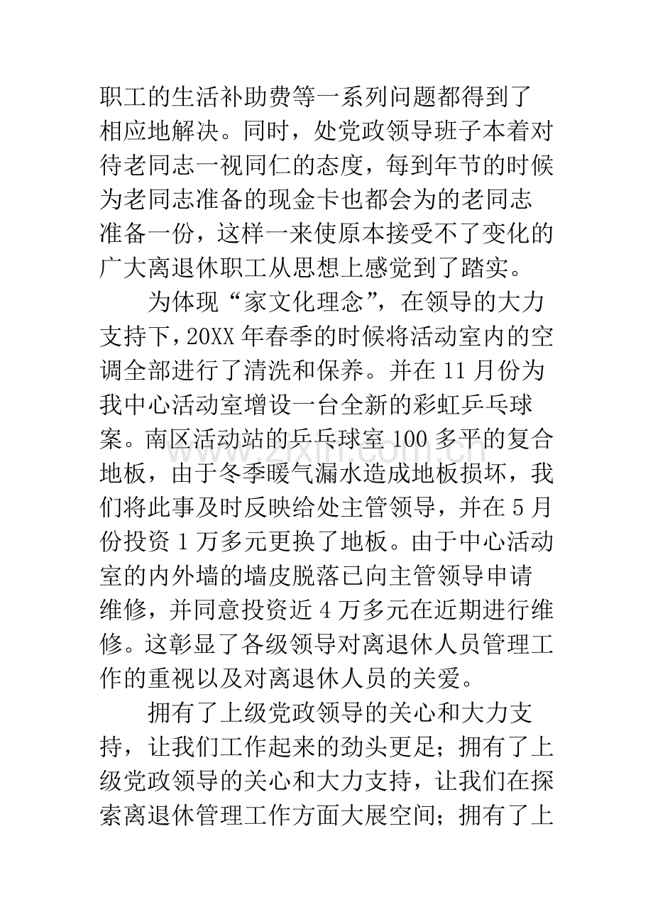 离退休管理系统交流材料.docx_第2页