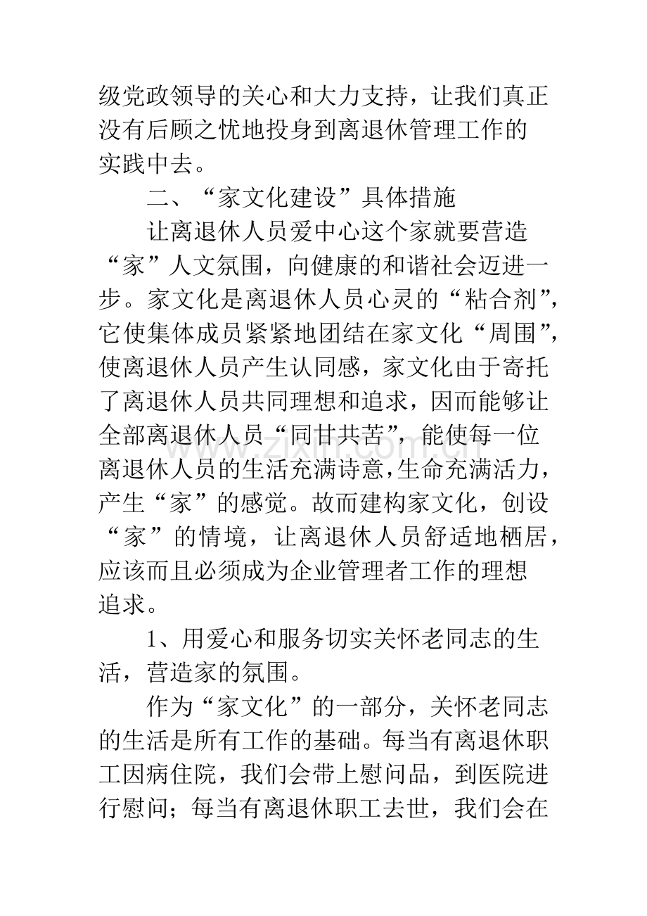 离退休管理系统交流材料.docx_第3页